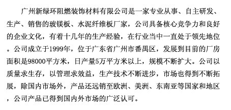 廣州新綠環(huán) 專(zhuān)業(yè)外墻板與FC板生產(chǎn)廠家，鑄就防火耐火新標(biāo)桿