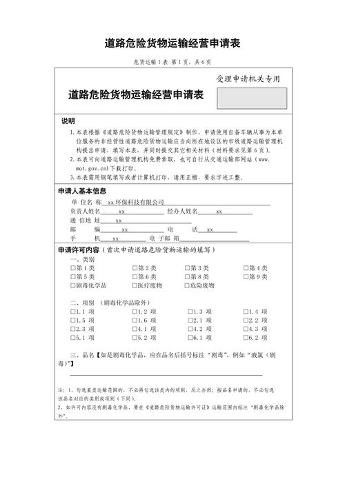 道路危險(xiǎn)貨物運(yùn)輸與普通道路貨物運(yùn)輸經(jīng)營許可申請全攻略