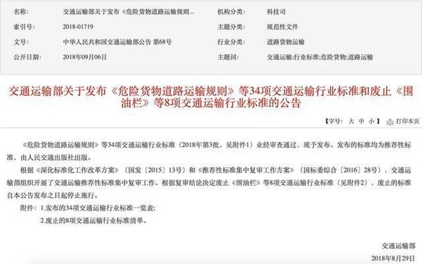 12月1日起新版危化品道路運(yùn)輸規(guī)則實(shí)施 道路貨物運(yùn)輸安全再升級